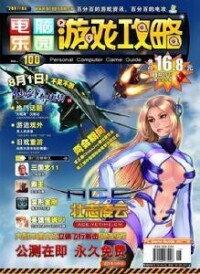 《電腦遊戲攻略》