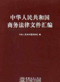 中國商務出版社