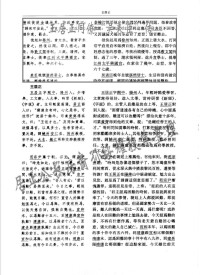 許嘉璐主編《二十四史全譯 宋史 》卷381