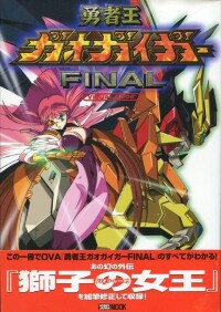 勇者王GaoGaiGar Final