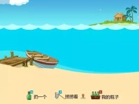 漂流瓶