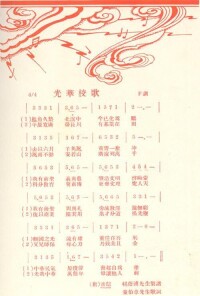 楊蔭溥作詞、童伯章作曲的光華大學校歌(第一版)歌詞歌譜