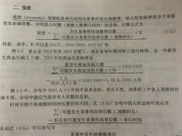 《衛生統計學》教材中強度型指標的範式（37頁）