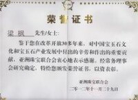 亞洲珠寶聯合會為梁楓大師頒發的榮譽證書