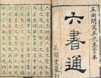 六書