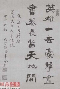 岸田吟香的書法手跡