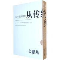 從傳統到現代[金耀基所著書籍]