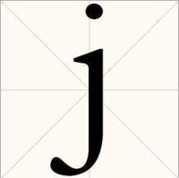 J[英文字母]