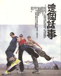 鬚根Show（1998）雜誌訪問