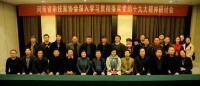 河南省文學藝術界聯合會