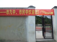 小學後門（重建后）