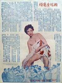 願嫁金龜婿[1958年羅維指導中國香港電影]