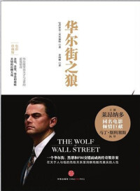 華爾街之狼封面