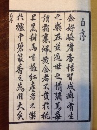 卷首，江左崇禎十四年(1641) 三月手書自序