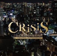 crisis[小栗旬主演日劇]