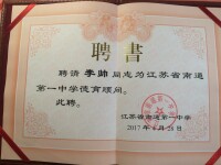 李帥老師學校聘書