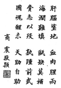 商震題字