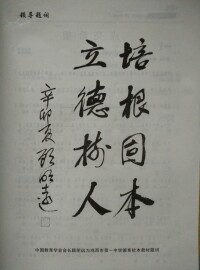 領導題詞