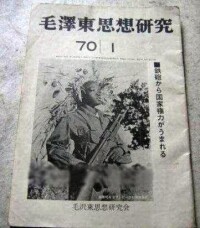 日本共產黨印刷的《毛選》
