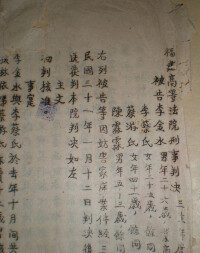 福建高等法院文書