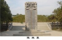 芒碭山上的陳勝墓