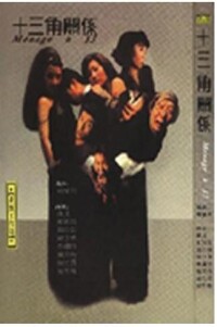 1999版劇照