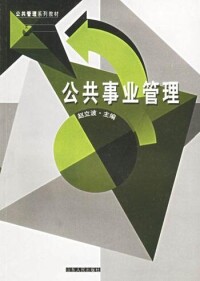 公共事業管理