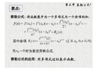 泰勒公式