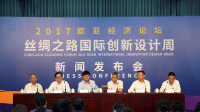 2017年6月3日，首屆絲綢之路經濟帶國際合作論壇在西安舉行。