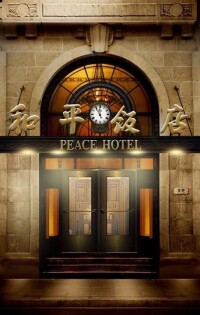 上海和平飯店
