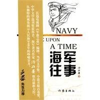 海軍往事