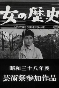 女人的歷史