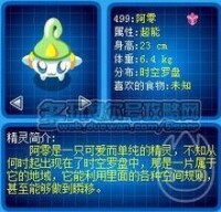 阿零[遊戲《賽爾號》中的精靈]