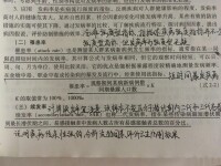 《流行病學》教材中的罹患率引述（15頁下方）