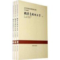 魏晉南北朝文學[趙東栓編著圖書]