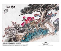 朱宣咸作品《百花齊放》,1998年作,中國畫