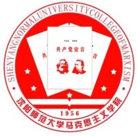 馬克思主義學院（瀋陽師範大學）