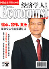 世界經濟學人周刊