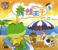 中國動畫片青蛙王子海報