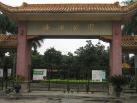 吉山橄欖公園