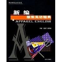 服裝英語