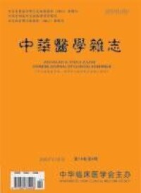 《中華醫學雜誌》