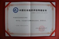 中國醫藥生物技術協會被評為“3A”級社會組織 