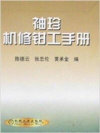 機修手冊