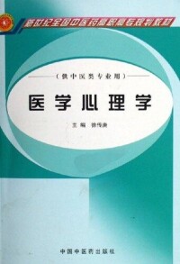 醫學心理學習題集》是《醫學心理學習題集》配套習題集