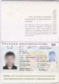 中華人民共和國護照內頁