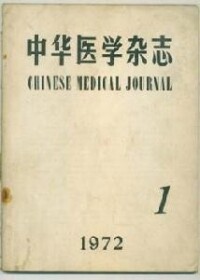 《中華醫學雜誌》