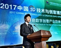 陶為·中國3D技術博覽會