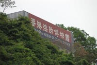 （圖）香港海防博物館