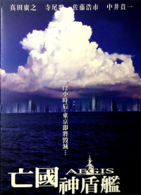 《亡國神盾艦電影》